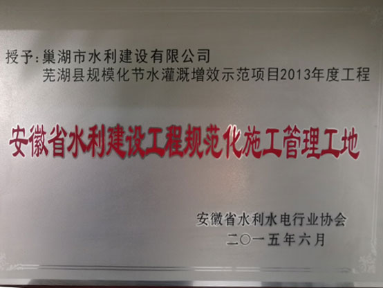 安徽省水利建設工程規(guī)范化施工管理工地